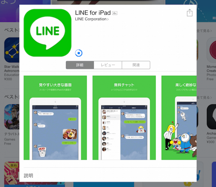 Download Line for iPad
